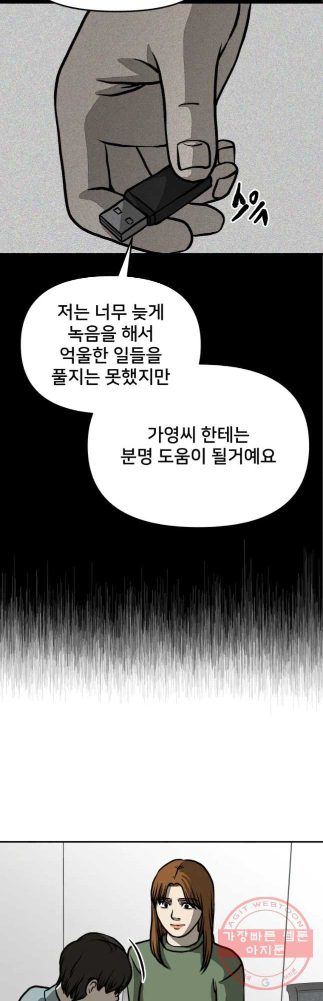 하드오피스 18화 약점 - 웹툰 이미지 12