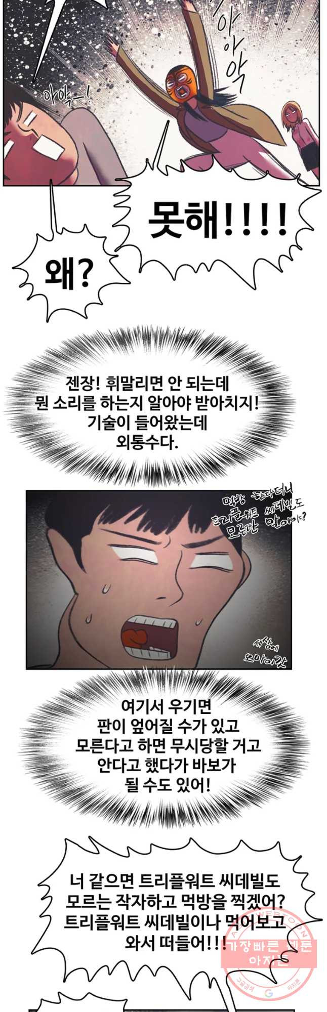 대선비쇼에 어서오세요! 84화 - 웹툰 이미지 32