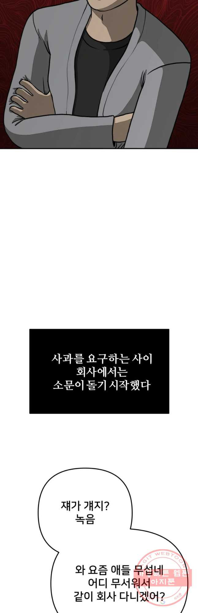 하드오피스 18화 약점 - 웹툰 이미지 25