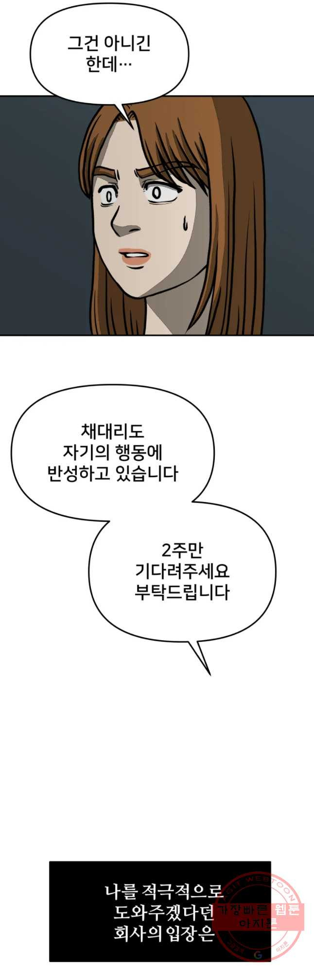 하드오피스 18화 약점 - 웹툰 이미지 28