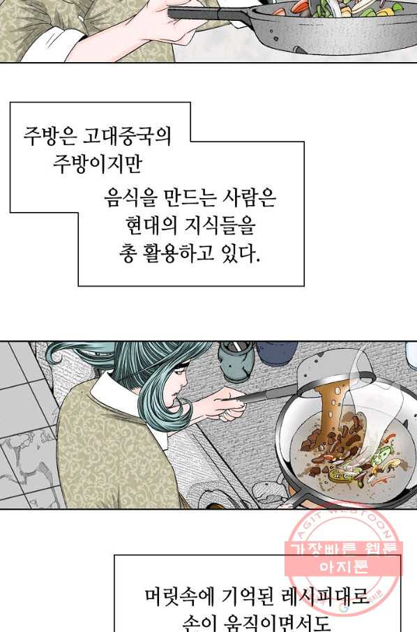 태상교주 숙수되다 47화 - 웹툰 이미지 6