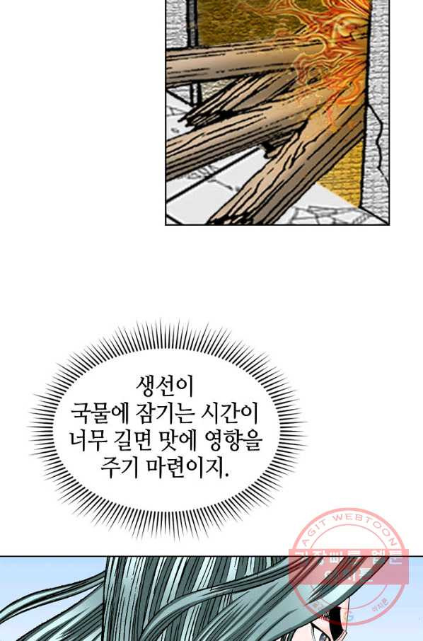 태상교주 숙수되다 47화 - 웹툰 이미지 11