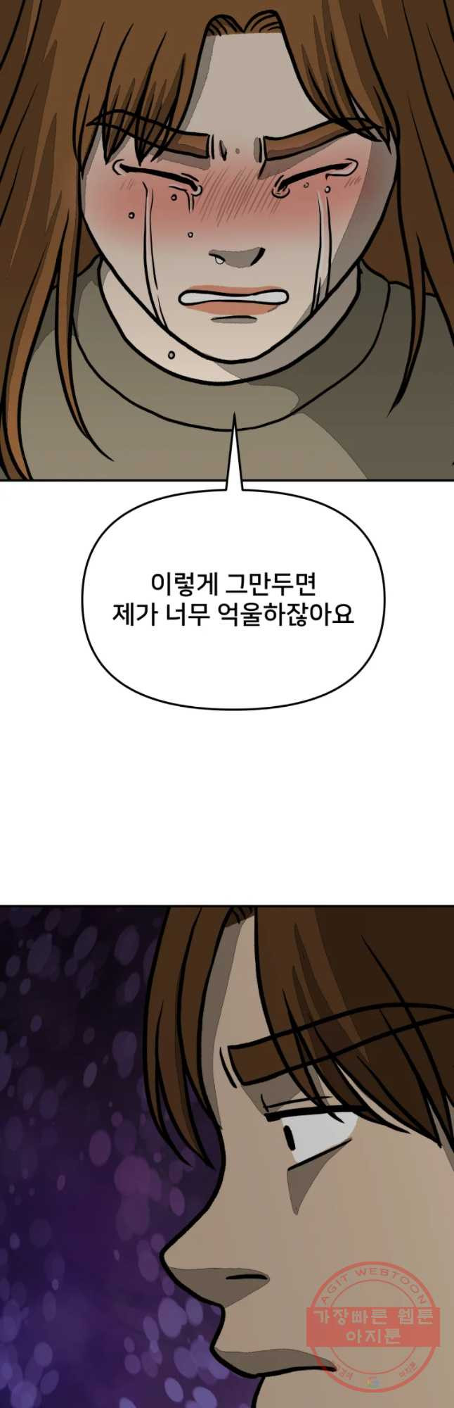 하드오피스 18화 약점 - 웹툰 이미지 63