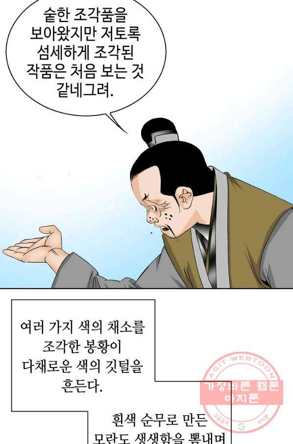 태상교주 숙수되다 47화 - 웹툰 이미지 75