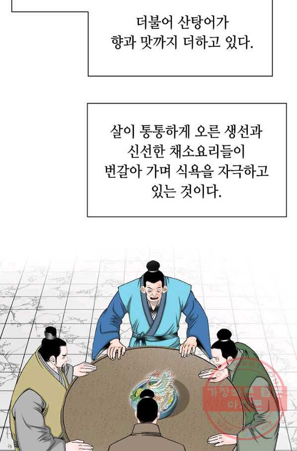 태상교주 숙수되다 47화 - 웹툰 이미지 77