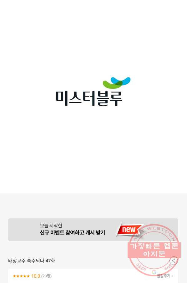 태상교주 숙수되다 47화 - 웹툰 이미지 101