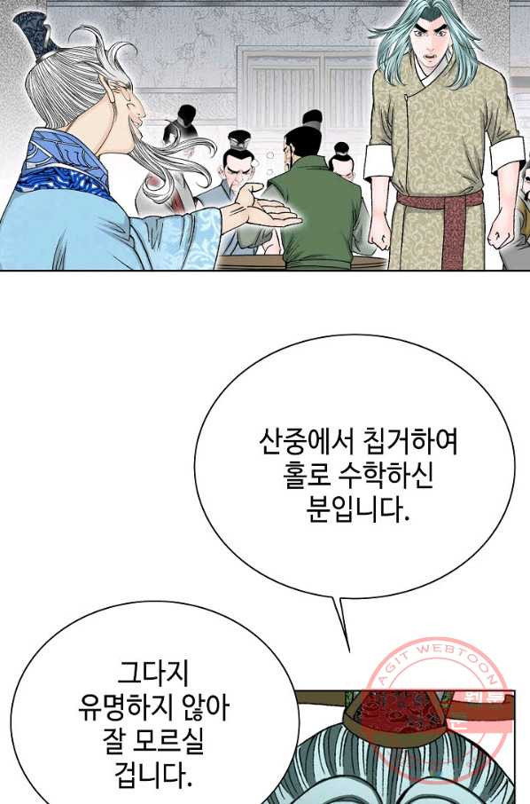 태상교주 숙수되다 48화 - 웹툰 이미지 30