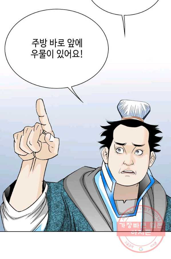 태상교주 숙수되다 48화 - 웹툰 이미지 59