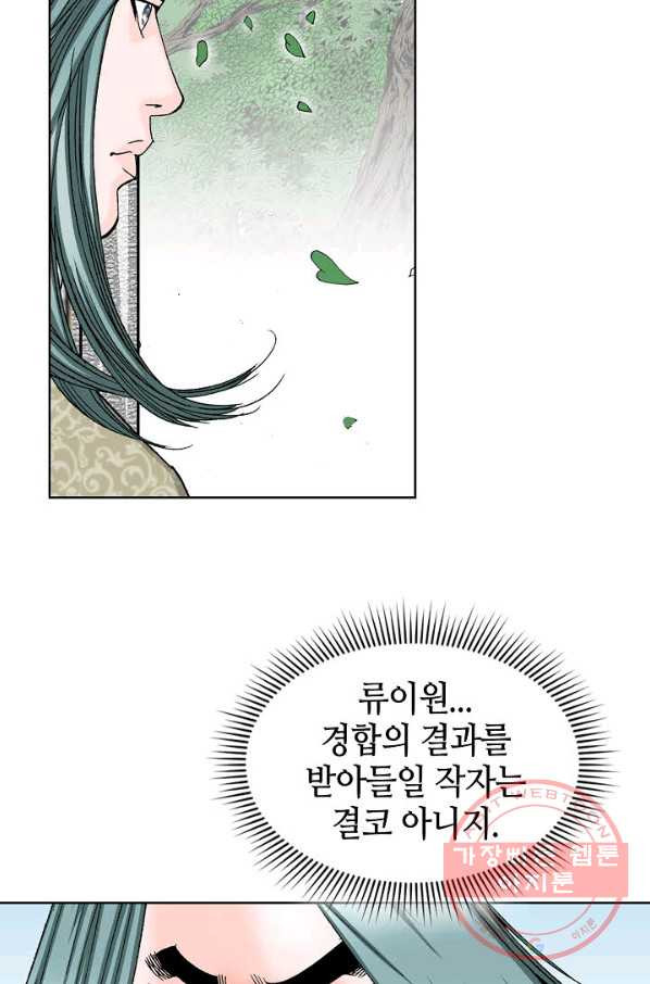 태상교주 숙수되다 48화 - 웹툰 이미지 73