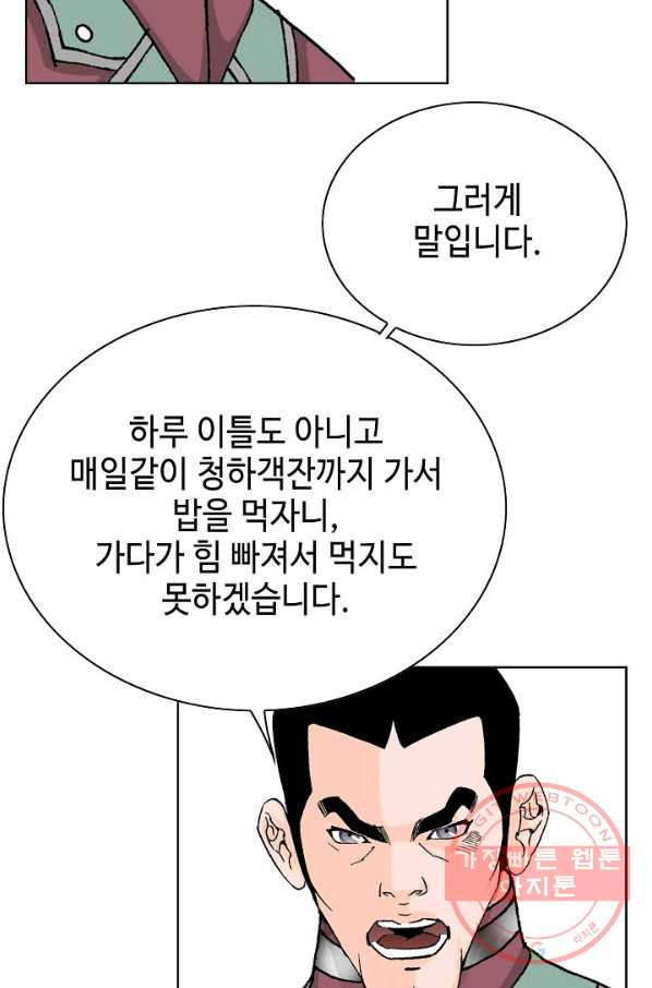 태상교주 숙수되다 48화 - 웹툰 이미지 87