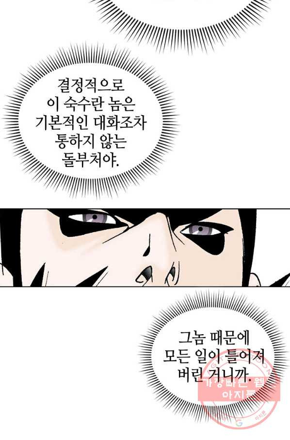 태상교주 숙수되다 48화 - 웹툰 이미지 92