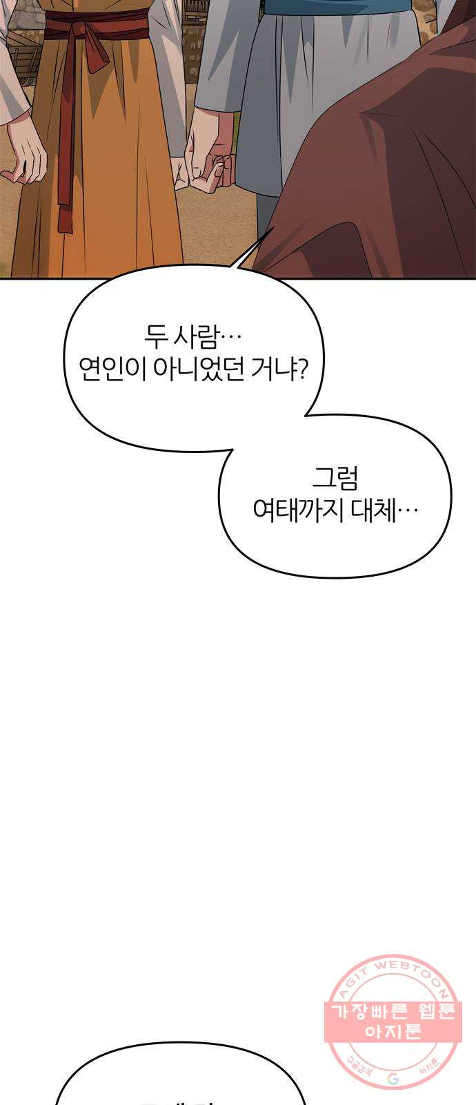 NG불가 43화 엇갈리다 - 웹툰 이미지 10