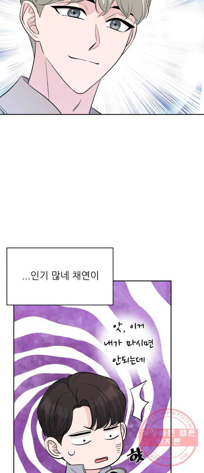 교환학생(네이버) 32화 - 웹툰 이미지 39