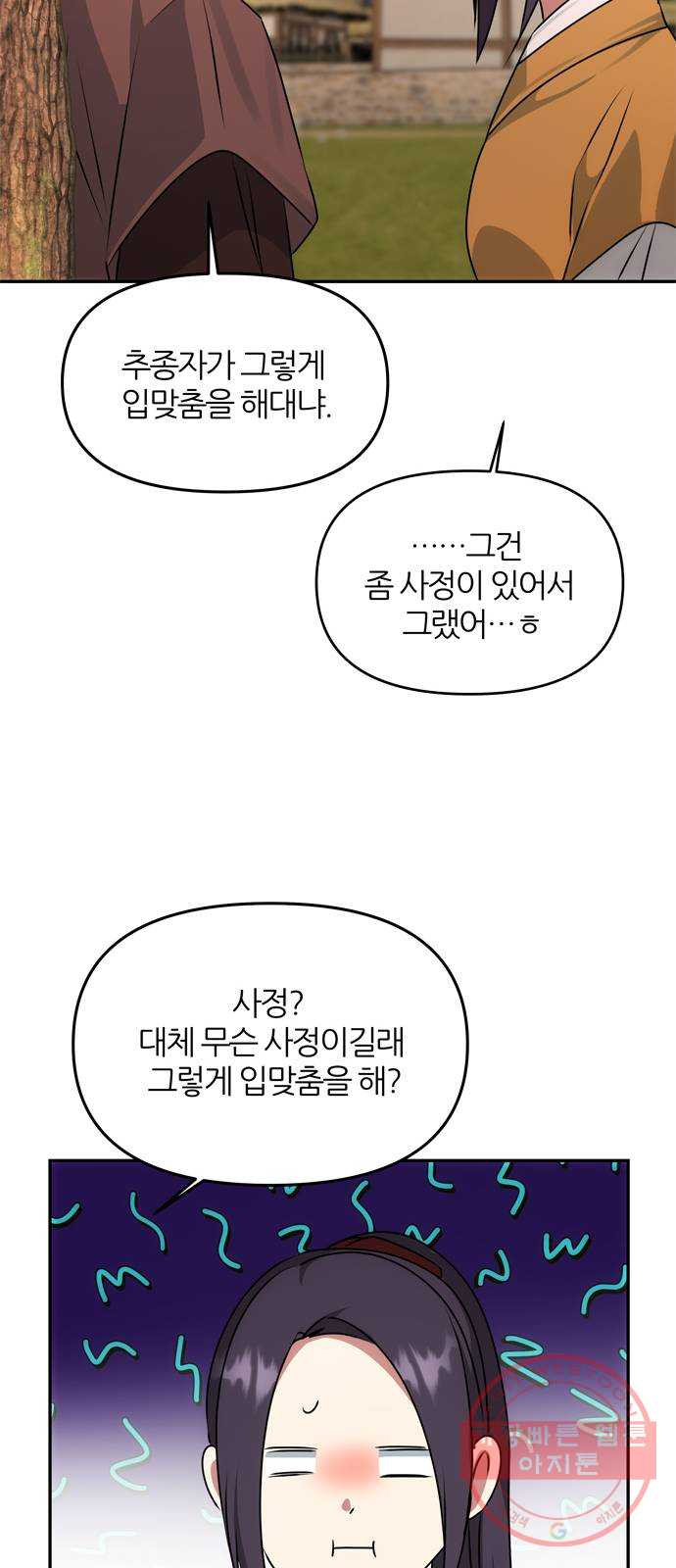 NG불가 43화 엇갈리다 - 웹툰 이미지 38