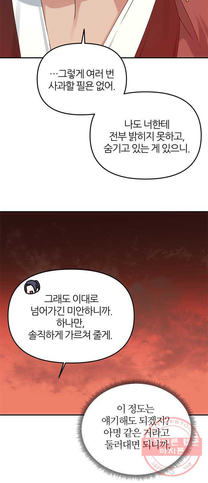 NG불가 43화 엇갈리다 - 웹툰 이미지 46