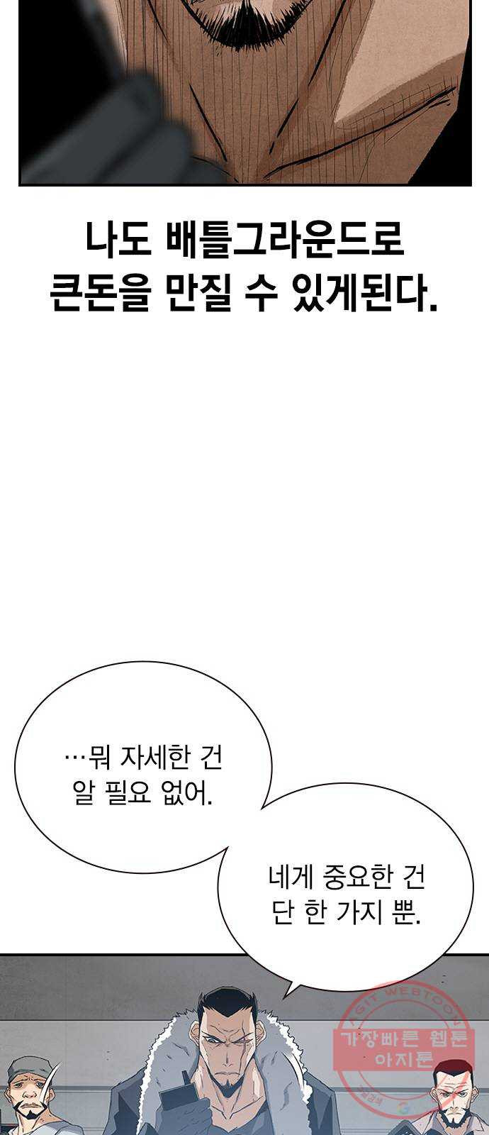 100 19- 계획이 있다 - 웹툰 이미지 38