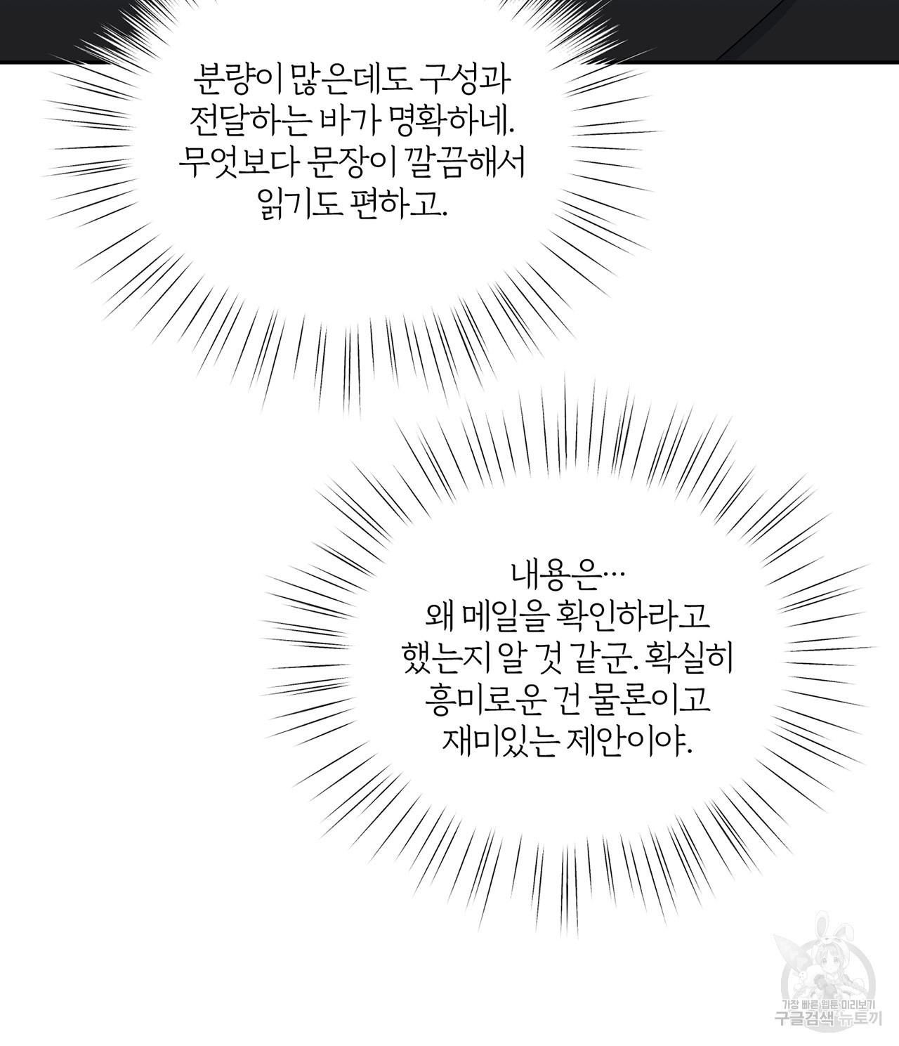 상사가 나를 덕질한다 29화 - 웹툰 이미지 64