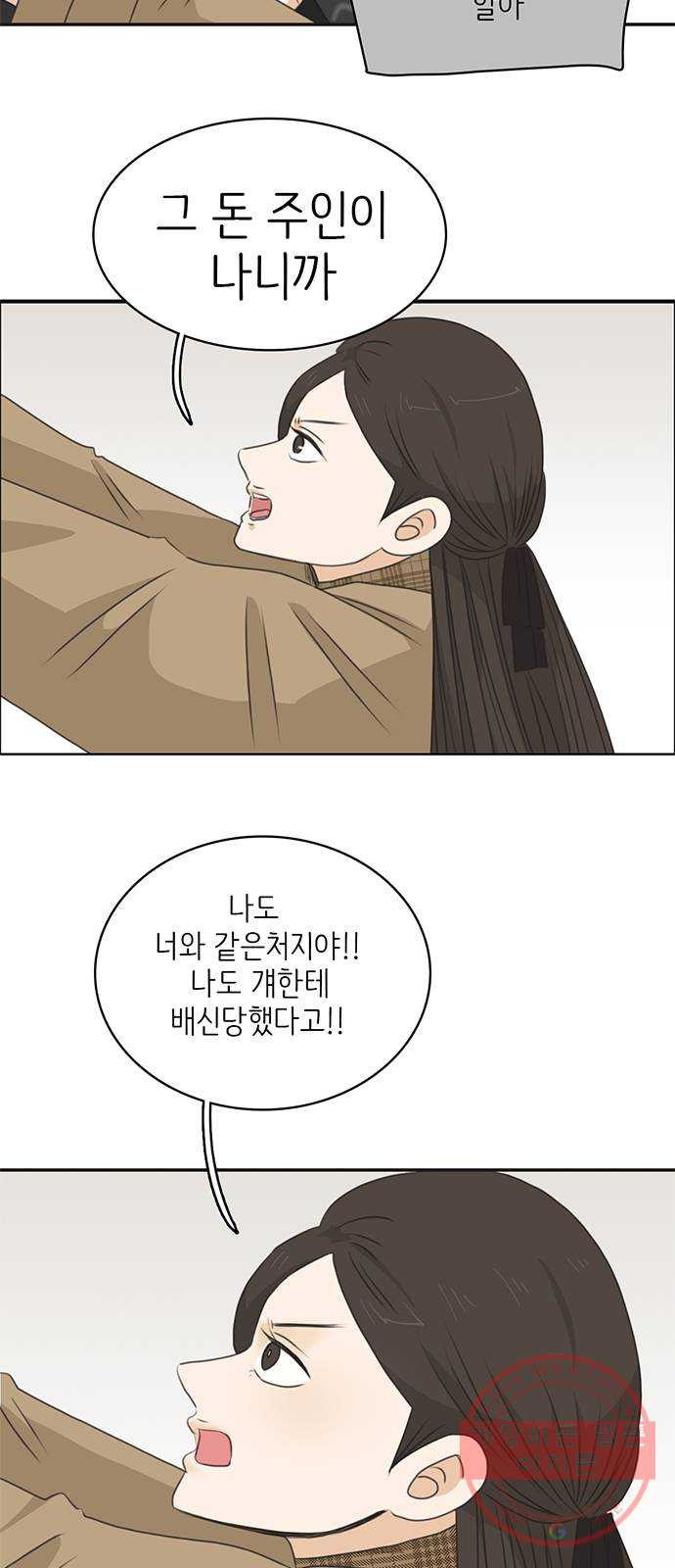 나의 플랏메이트 66화 너 이미 나 도와주고있는거 알아? - 웹툰 이미지 2