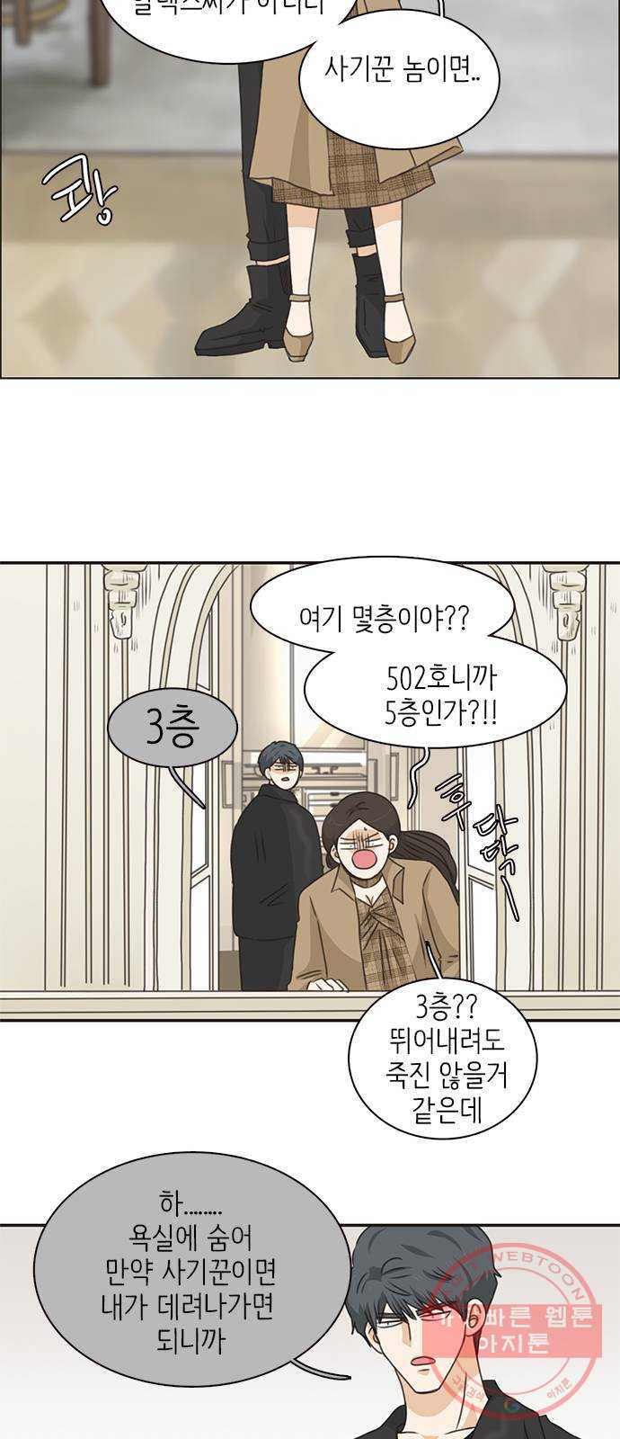 나의 플랏메이트 66화 너 이미 나 도와주고있는거 알아? - 웹툰 이미지 7