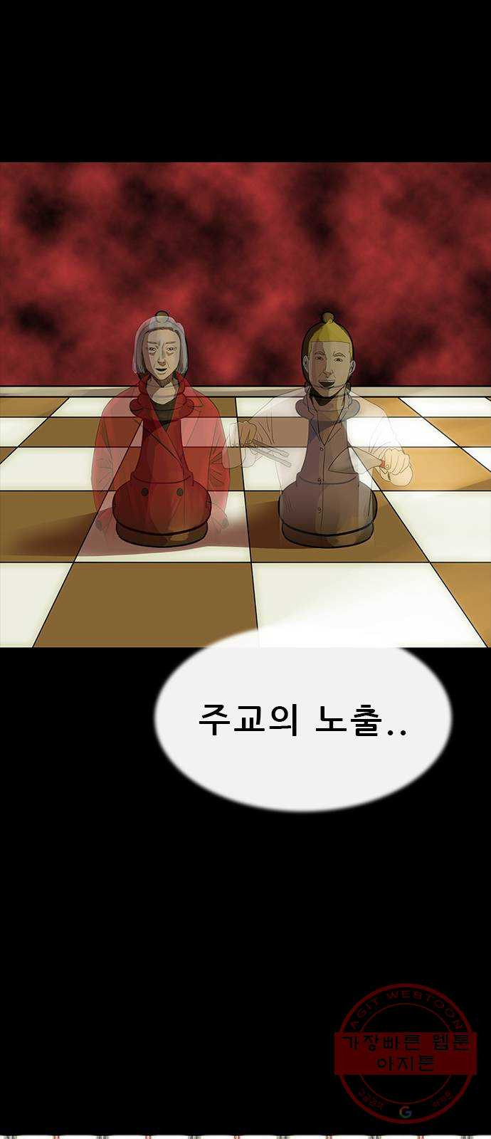 나는 어디에나 있다 47화 - 웹툰 이미지 4