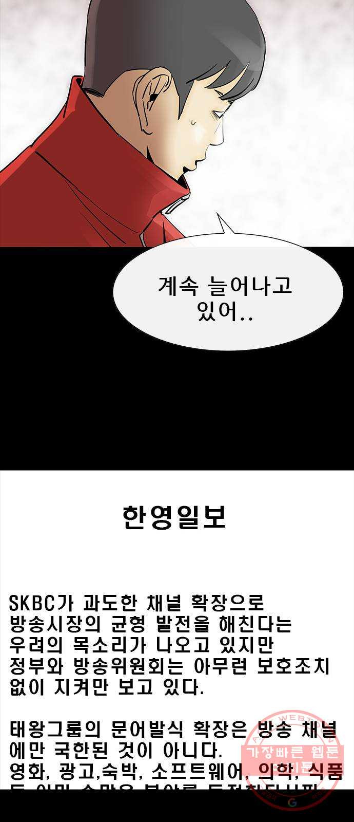 나는 어디에나 있다 47화 - 웹툰 이미지 13