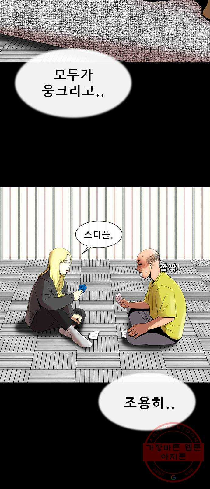 나는 어디에나 있다 47화 - 웹툰 이미지 18