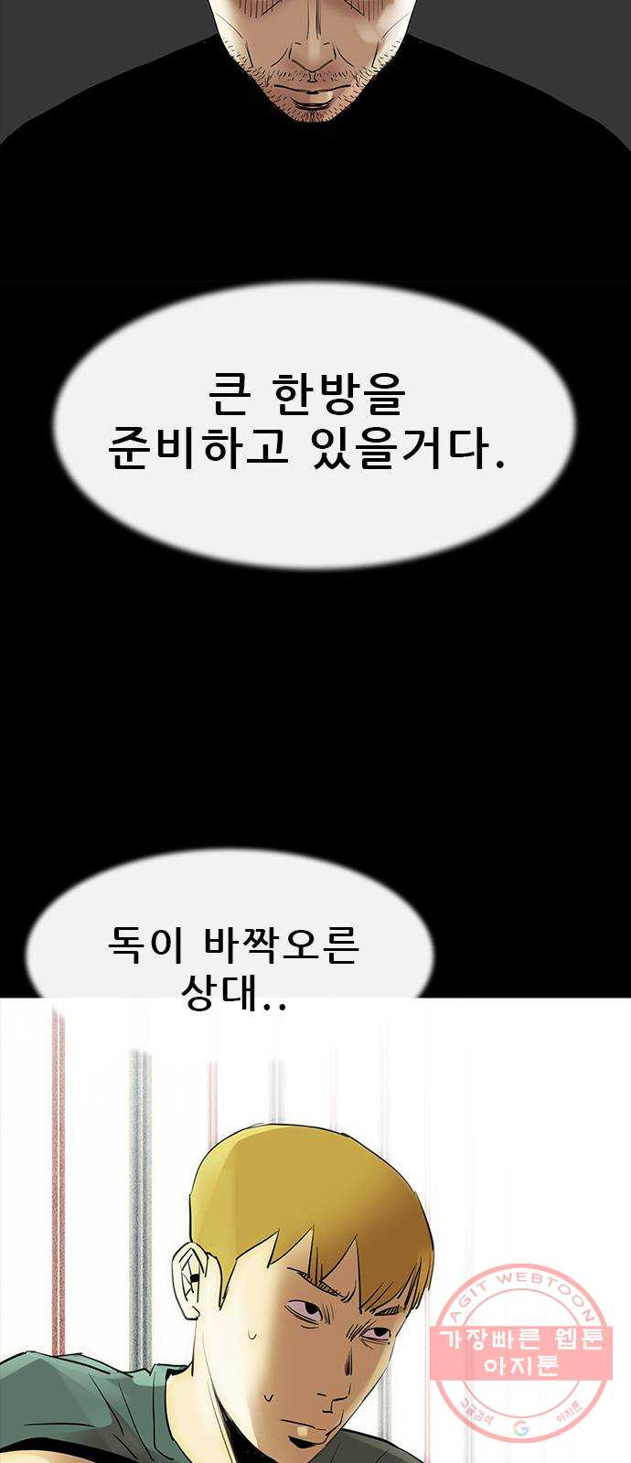 나는 어디에나 있다 47화 - 웹툰 이미지 22