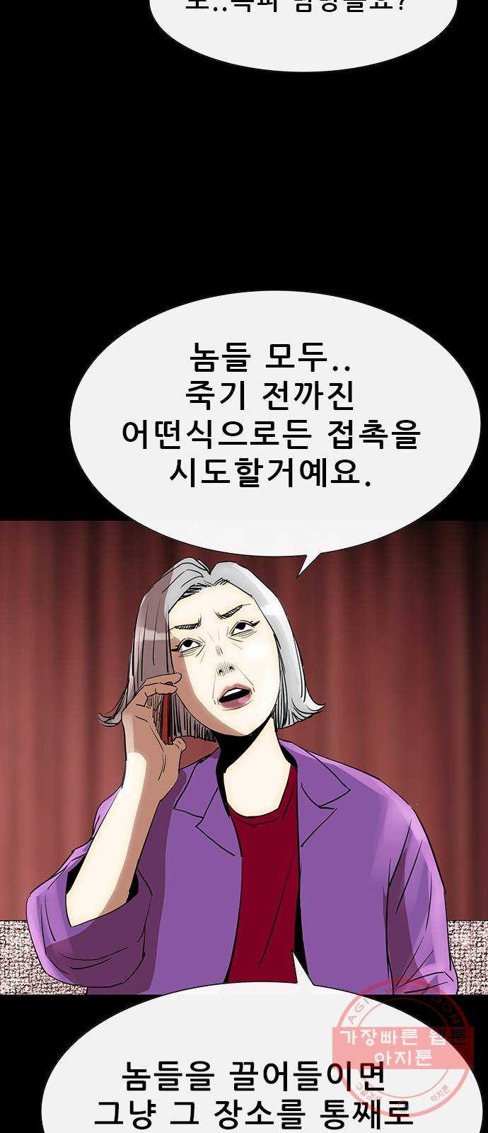 나는 어디에나 있다 47화 - 웹툰 이미지 30