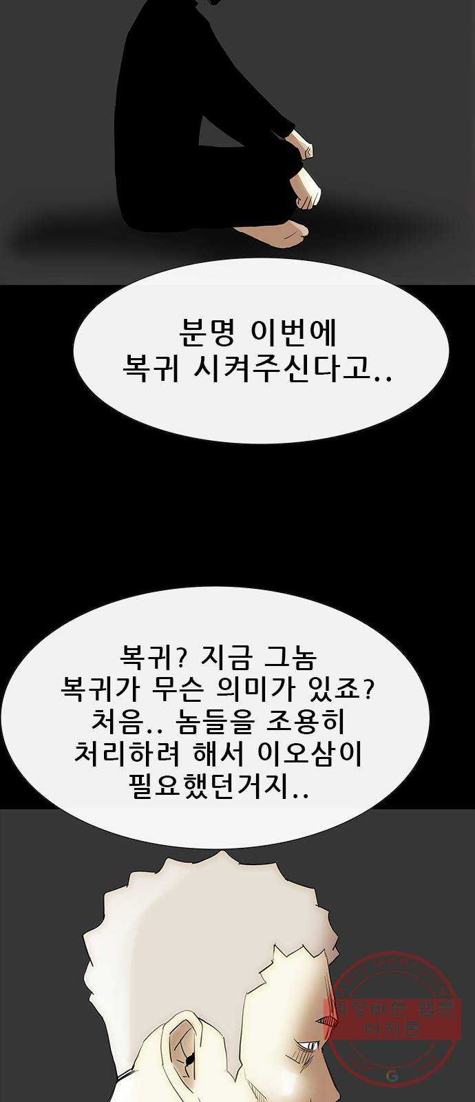 나는 어디에나 있다 47화 - 웹툰 이미지 36