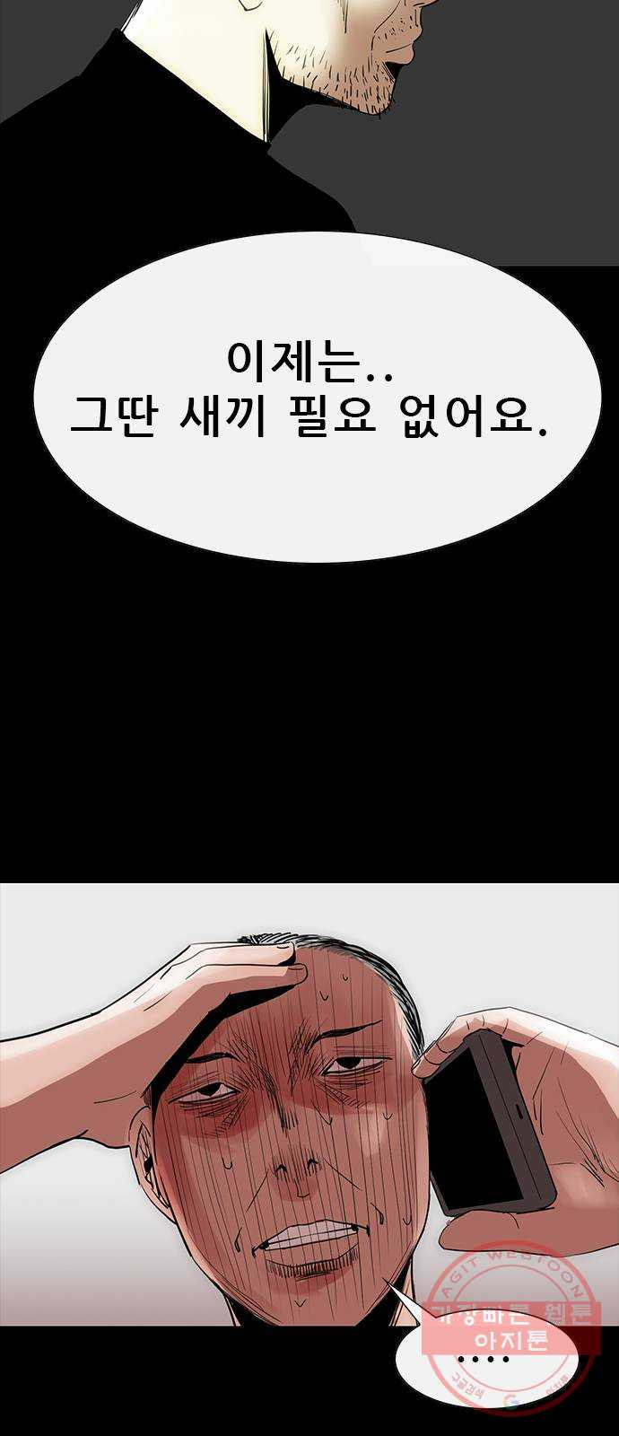 나는 어디에나 있다 47화 - 웹툰 이미지 37