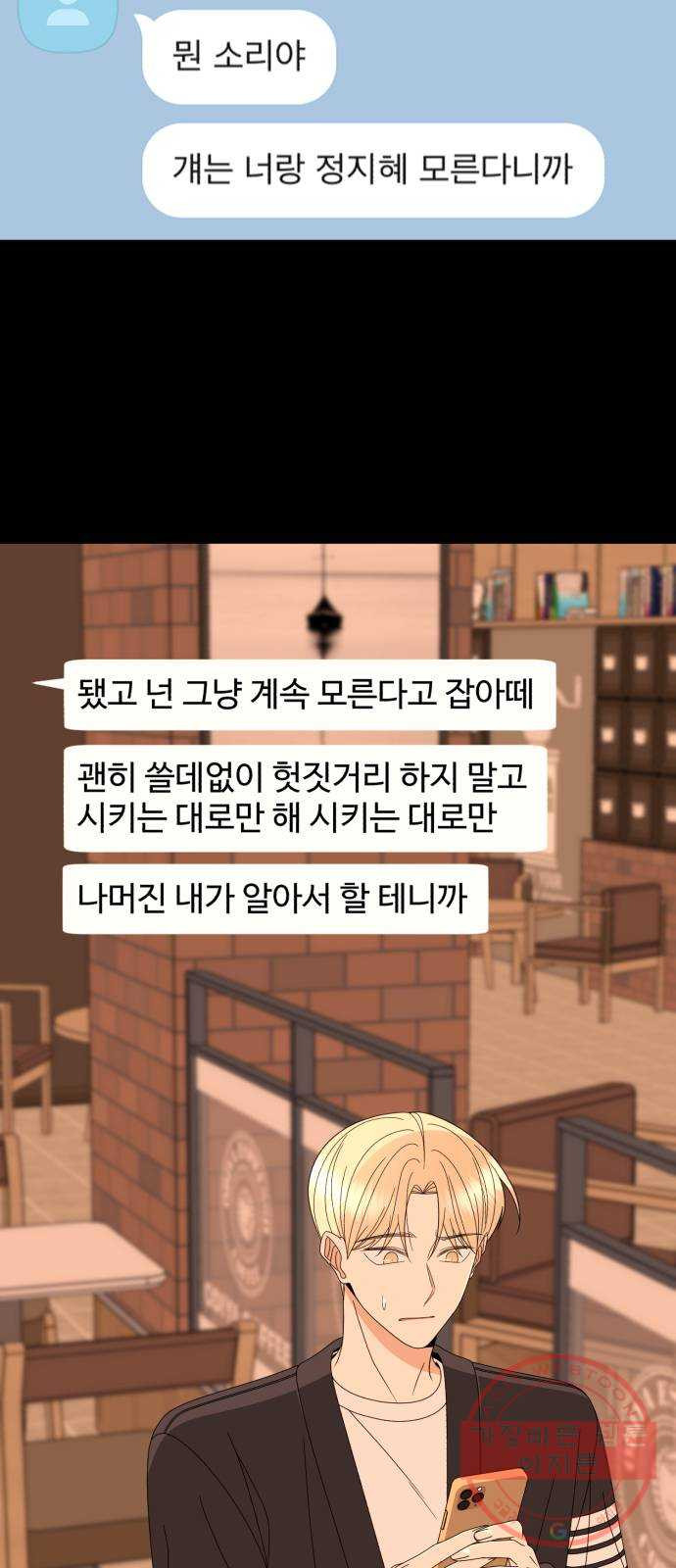 나타나주세요! 51화 - 그들 사이에 있었던 일 (1) - 웹툰 이미지 26