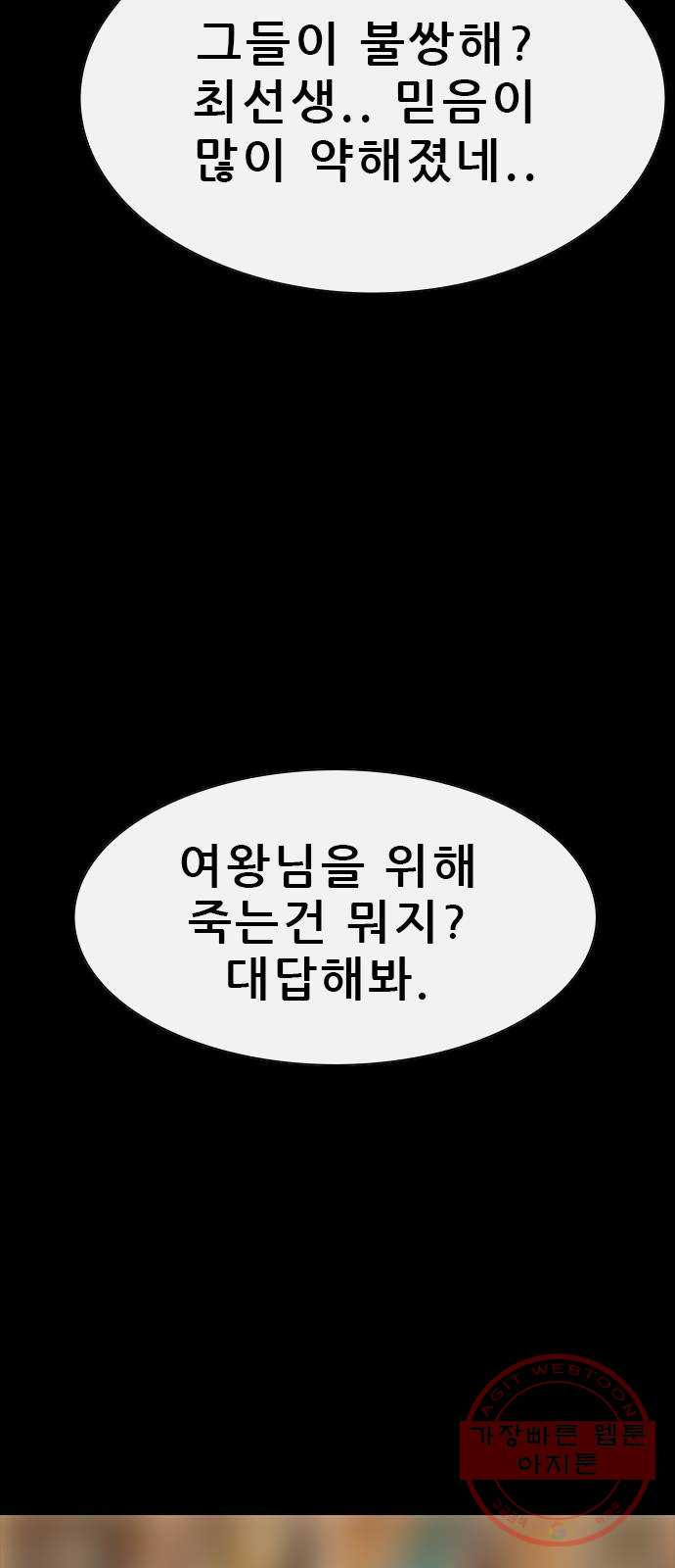 나는 어디에나 있다 47화 - 웹툰 이미지 43