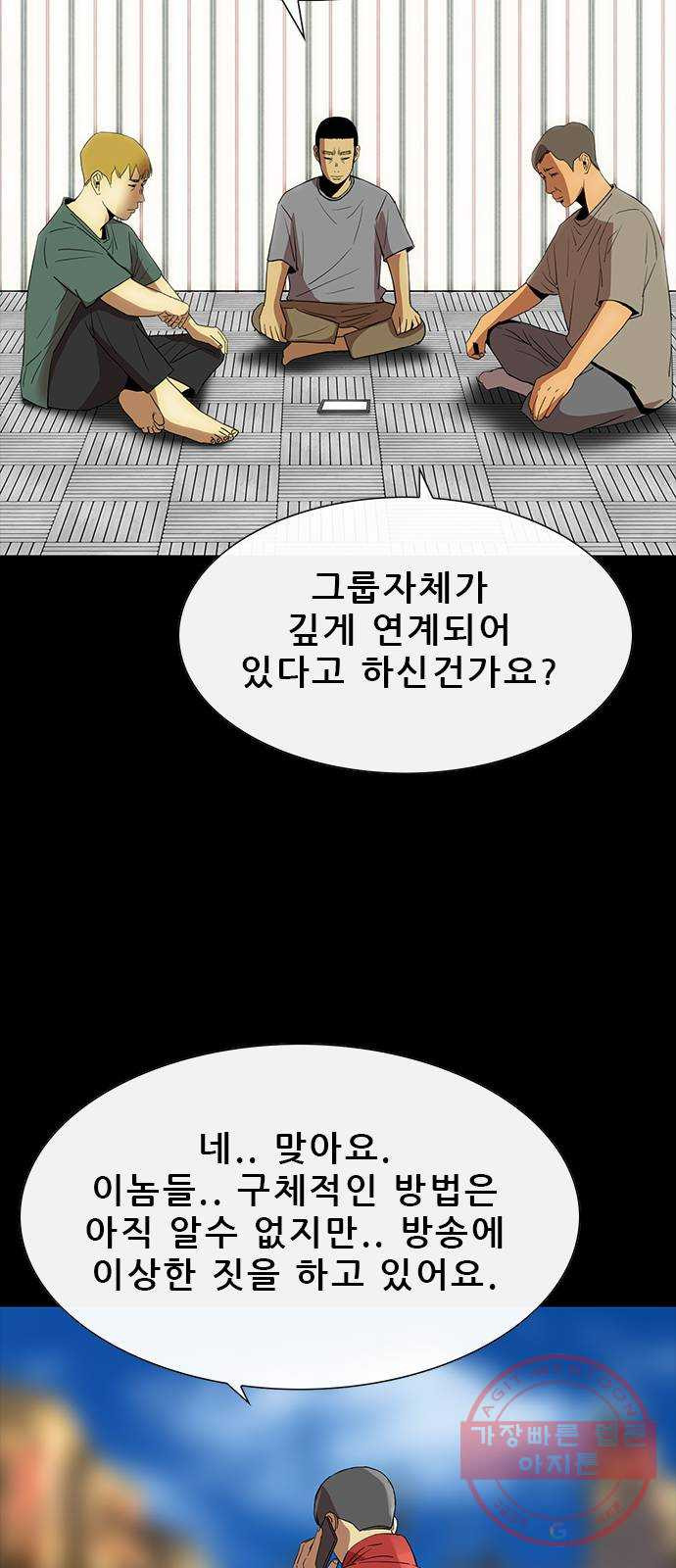 나는 어디에나 있다 47화 - 웹툰 이미지 48