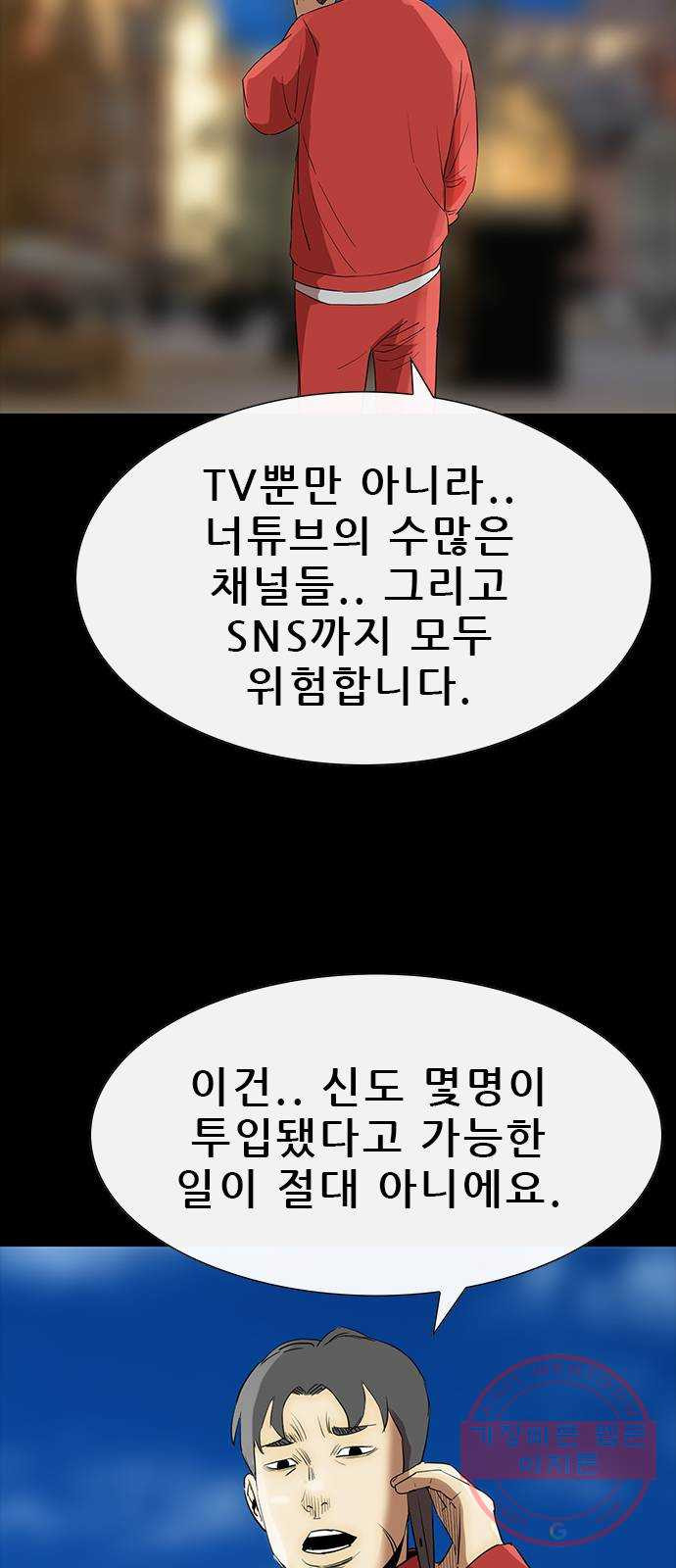 나는 어디에나 있다 47화 - 웹툰 이미지 49