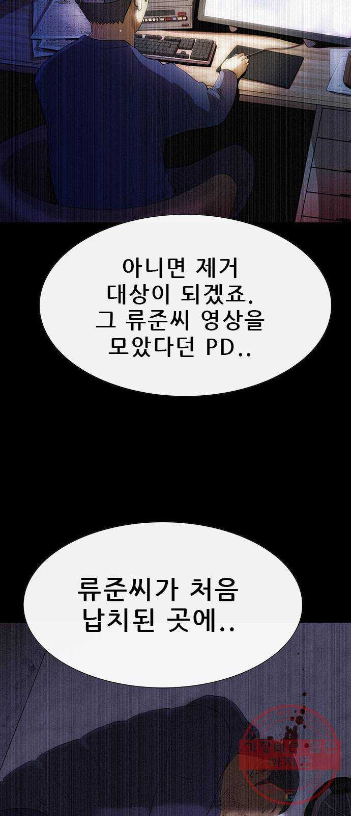 나는 어디에나 있다 47화 - 웹툰 이미지 51