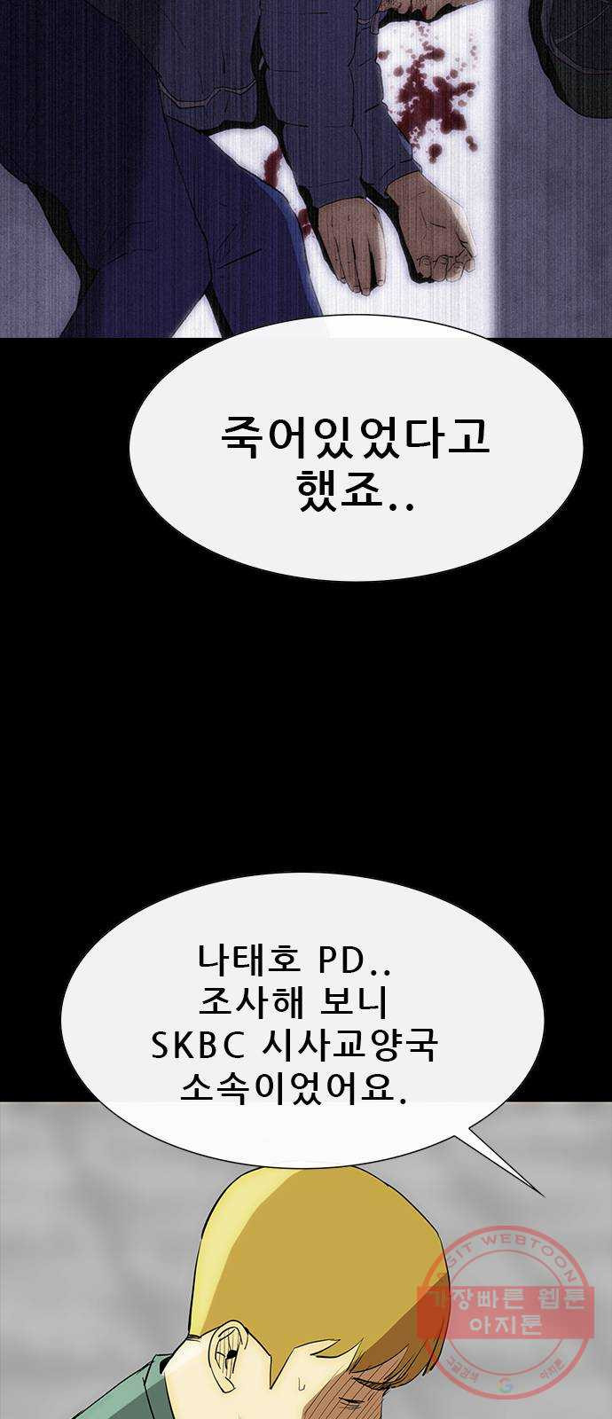 나는 어디에나 있다 47화 - 웹툰 이미지 52