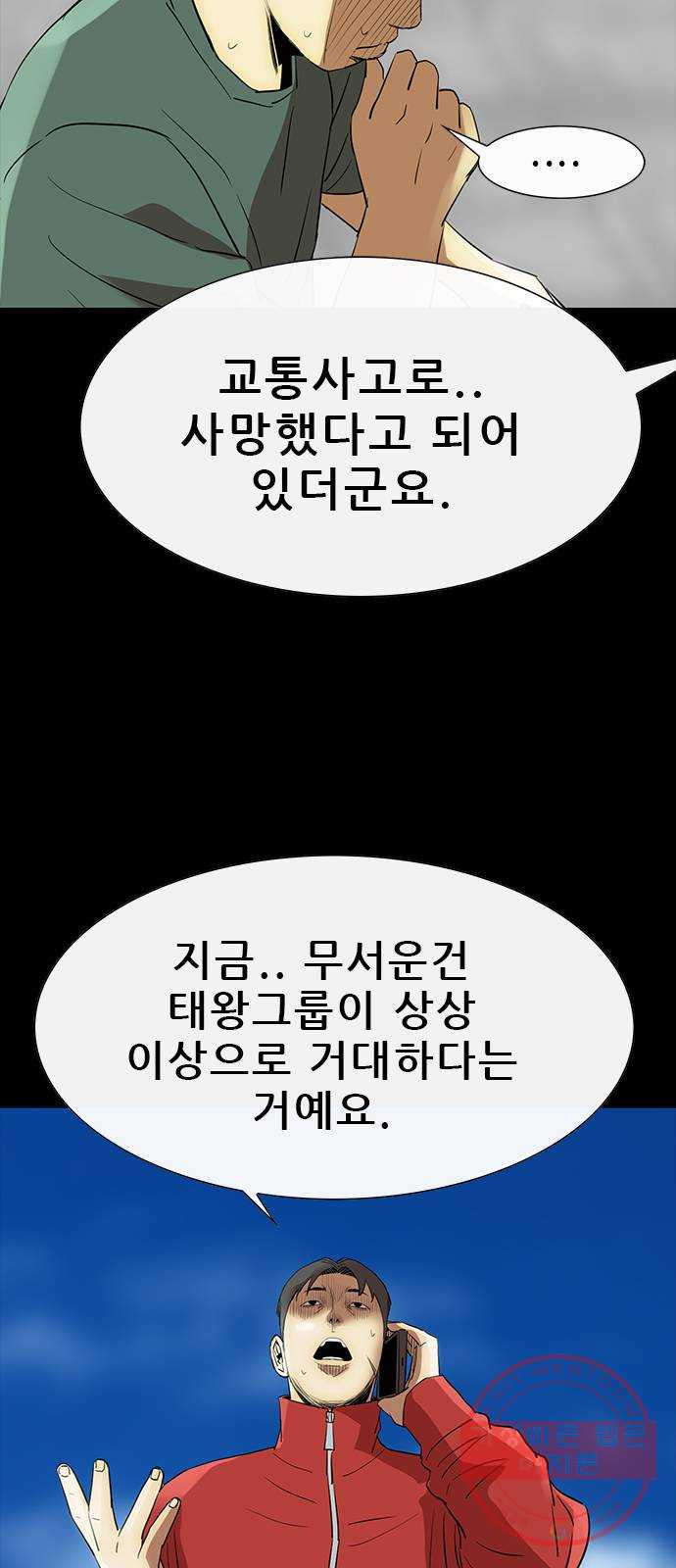 나는 어디에나 있다 47화 - 웹툰 이미지 53