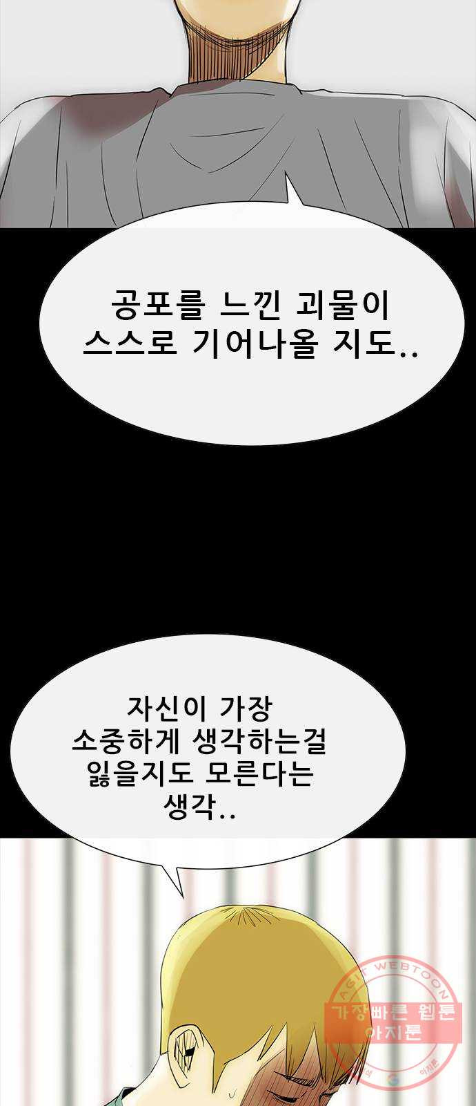 나는 어디에나 있다 47화 - 웹툰 이미지 63