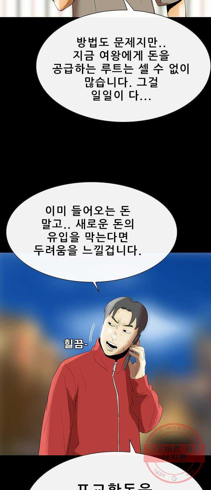 나는 어디에나 있다 47화 - 웹툰 이미지 65