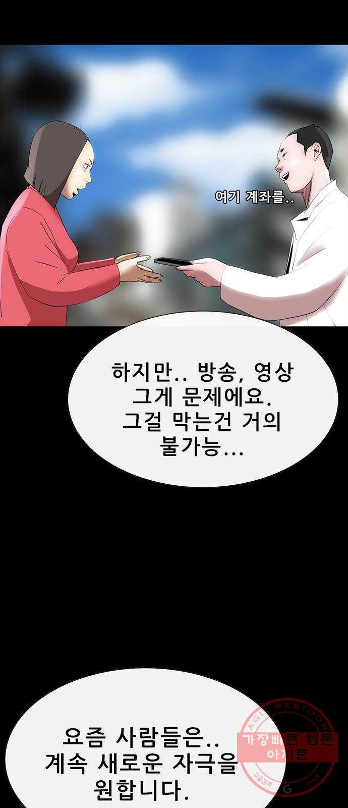 나는 어디에나 있다 47화 - 웹툰 이미지 67