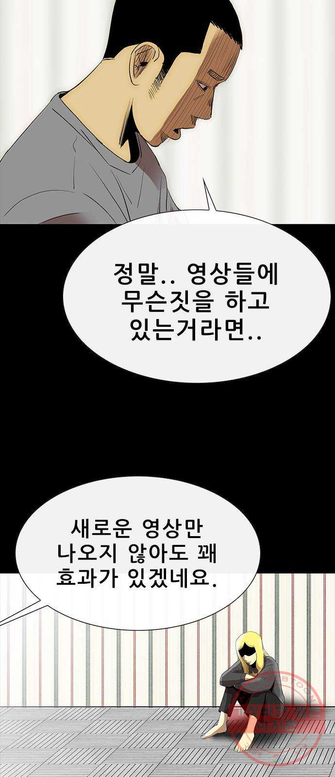 나는 어디에나 있다 47화 - 웹툰 이미지 69