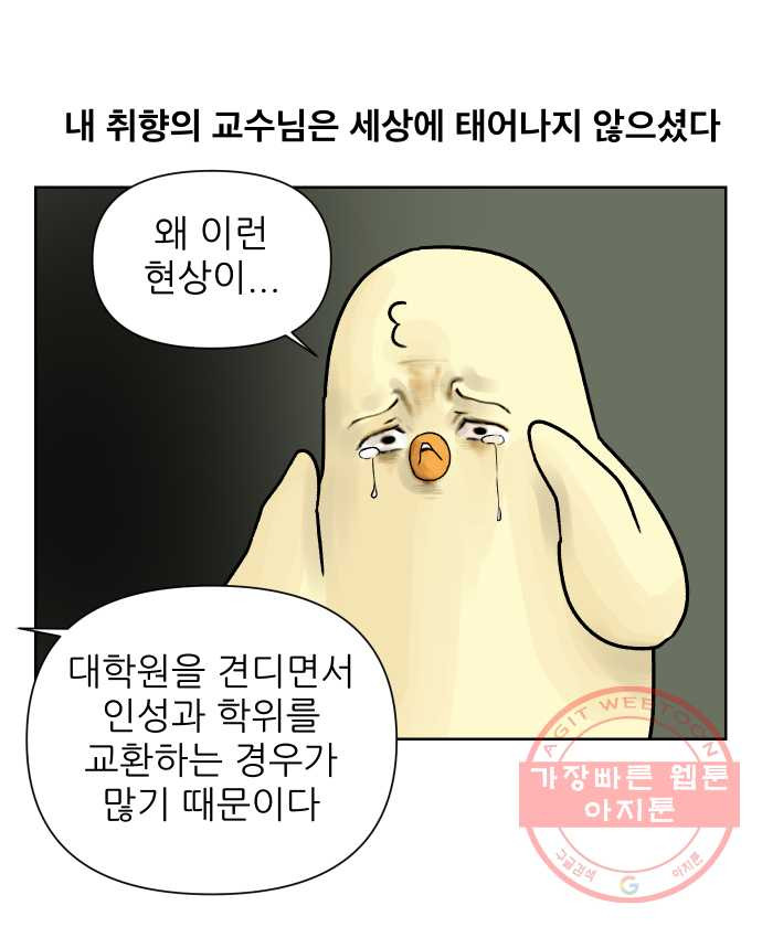 대학원 탈출일지 5화-컨택(2) - 웹툰 이미지 6