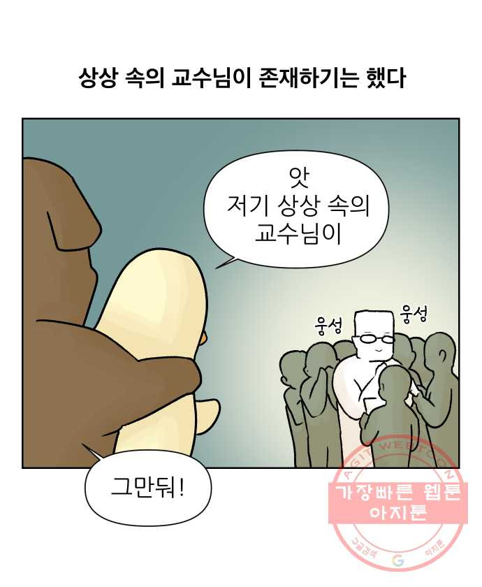 대학원 탈출일지 5화-컨택(2) - 웹툰 이미지 10