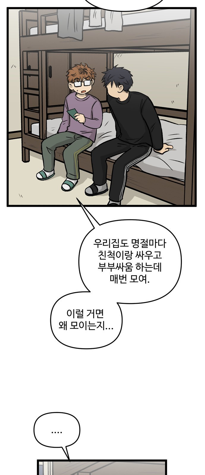 집이 없어 153화. 추석과 체육대회 (6) - 웹툰 이미지 5