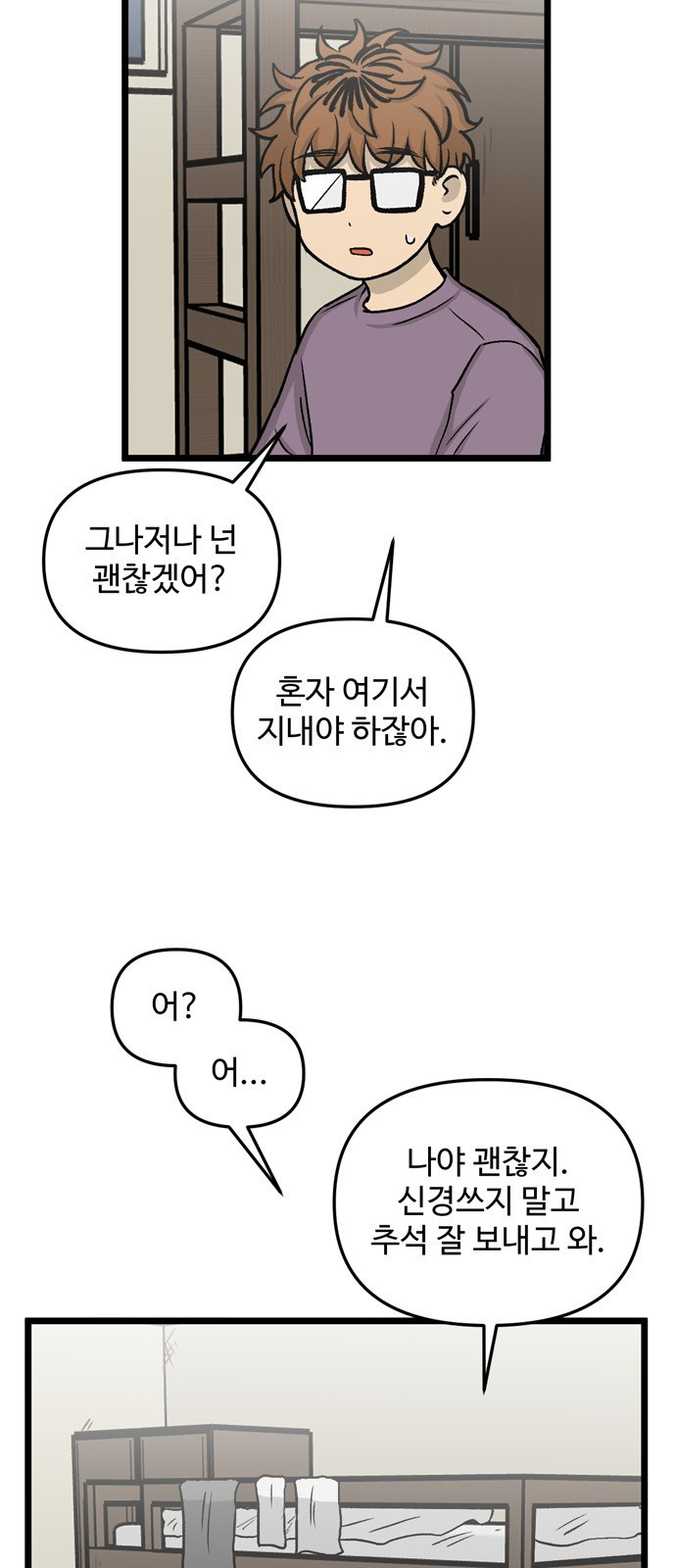 집이 없어 153화. 추석과 체육대회 (6) - 웹툰 이미지 6