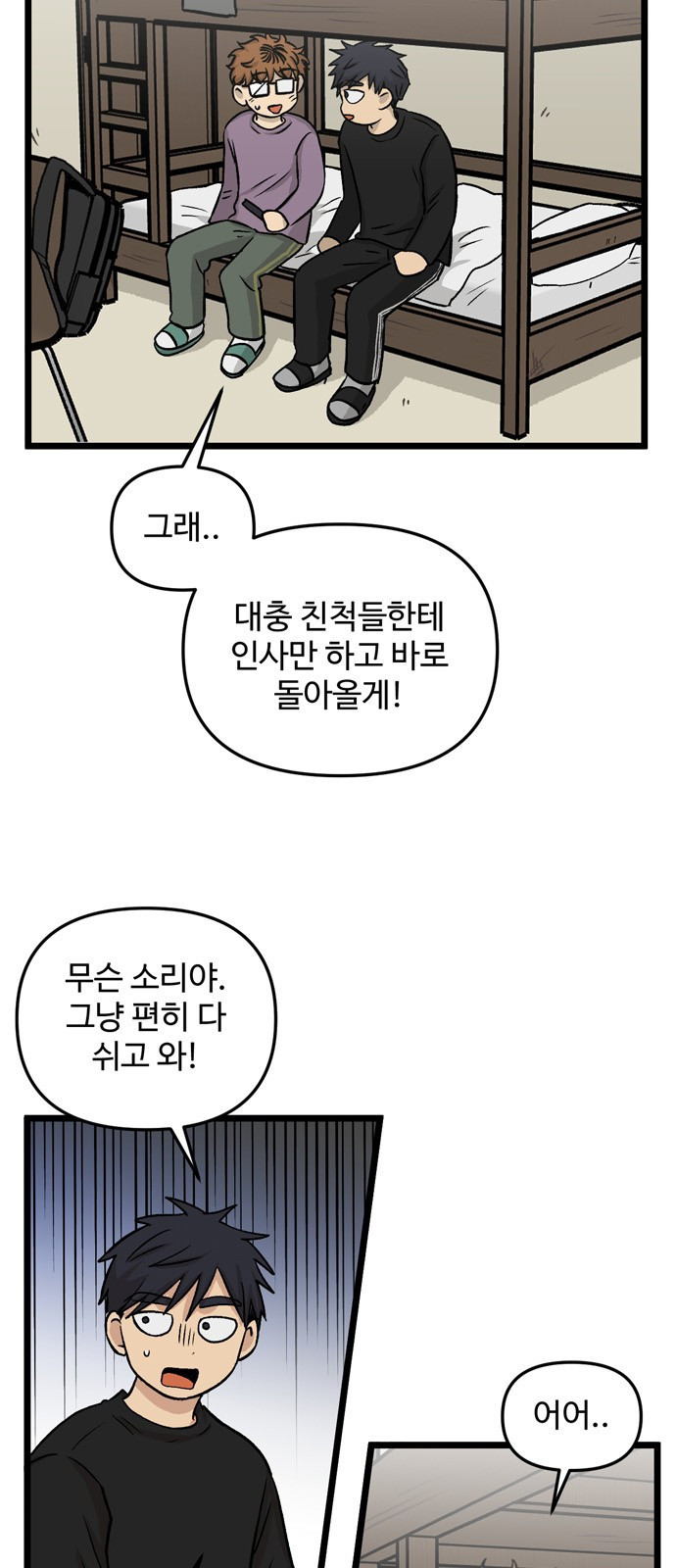 집이 없어 153화. 추석과 체육대회 (6) - 웹툰 이미지 7