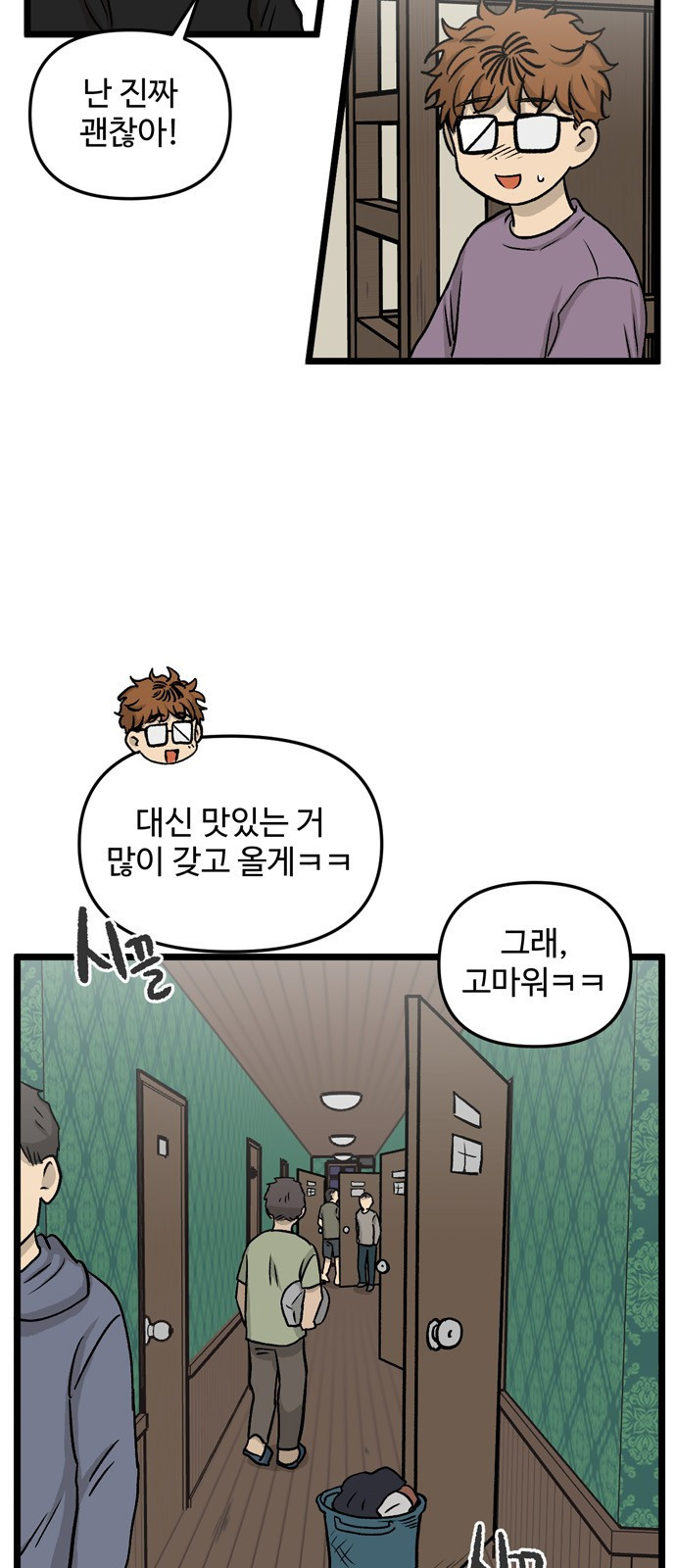 집이 없어 153화. 추석과 체육대회 (6) - 웹툰 이미지 8