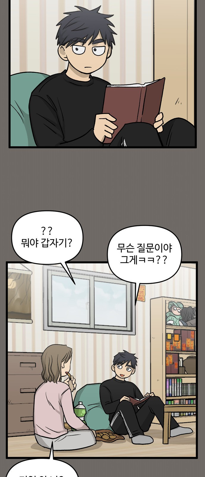 집이 없어 153화. 추석과 체육대회 (6) - 웹툰 이미지 17