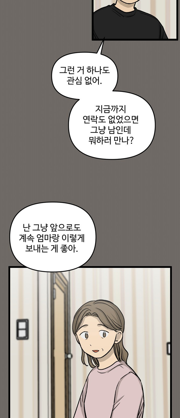 집이 없어 153화. 추석과 체육대회 (6) - 웹툰 이미지 19