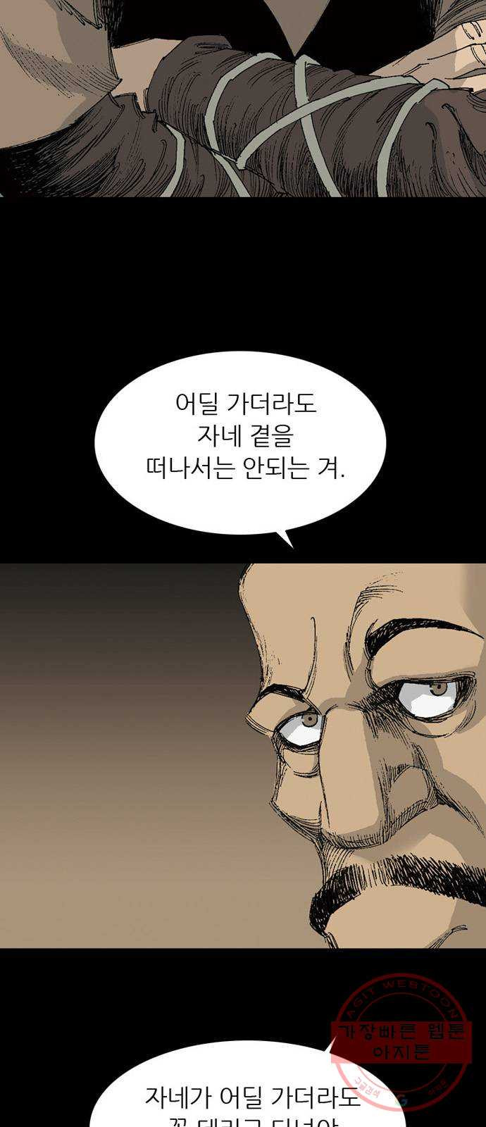 늑대처럼 홀로 8화 - 웹툰 이미지 7